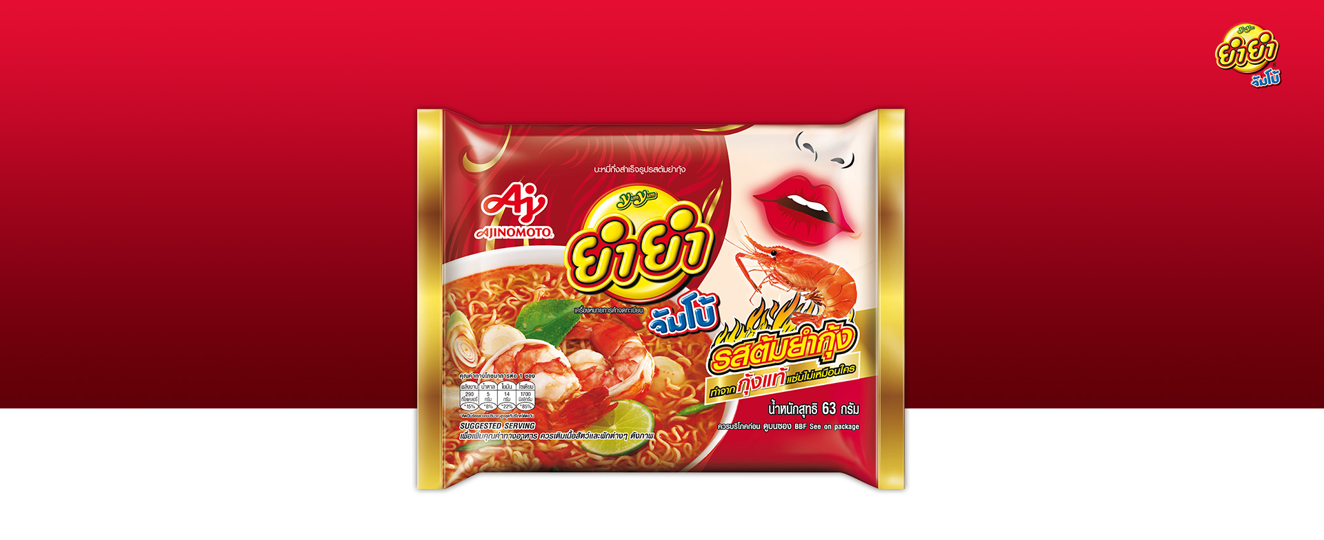 จัมโบ้-รสต้มยำกุ้ง