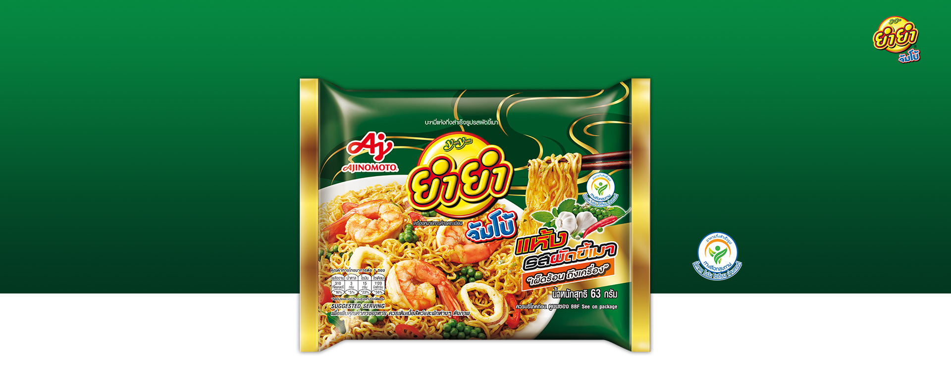 รสผัดขี้เมา-แบบแห้ง