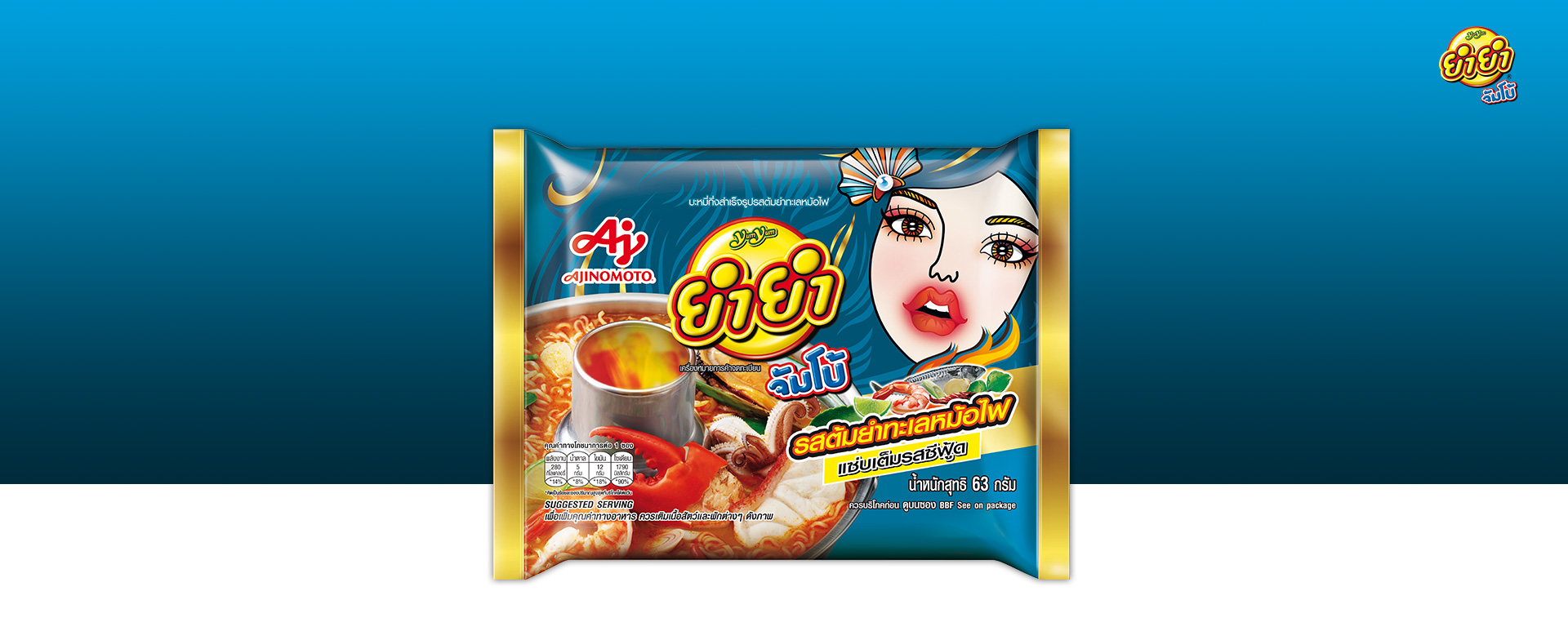 รสต้มยำทะเลหม้อไฟ