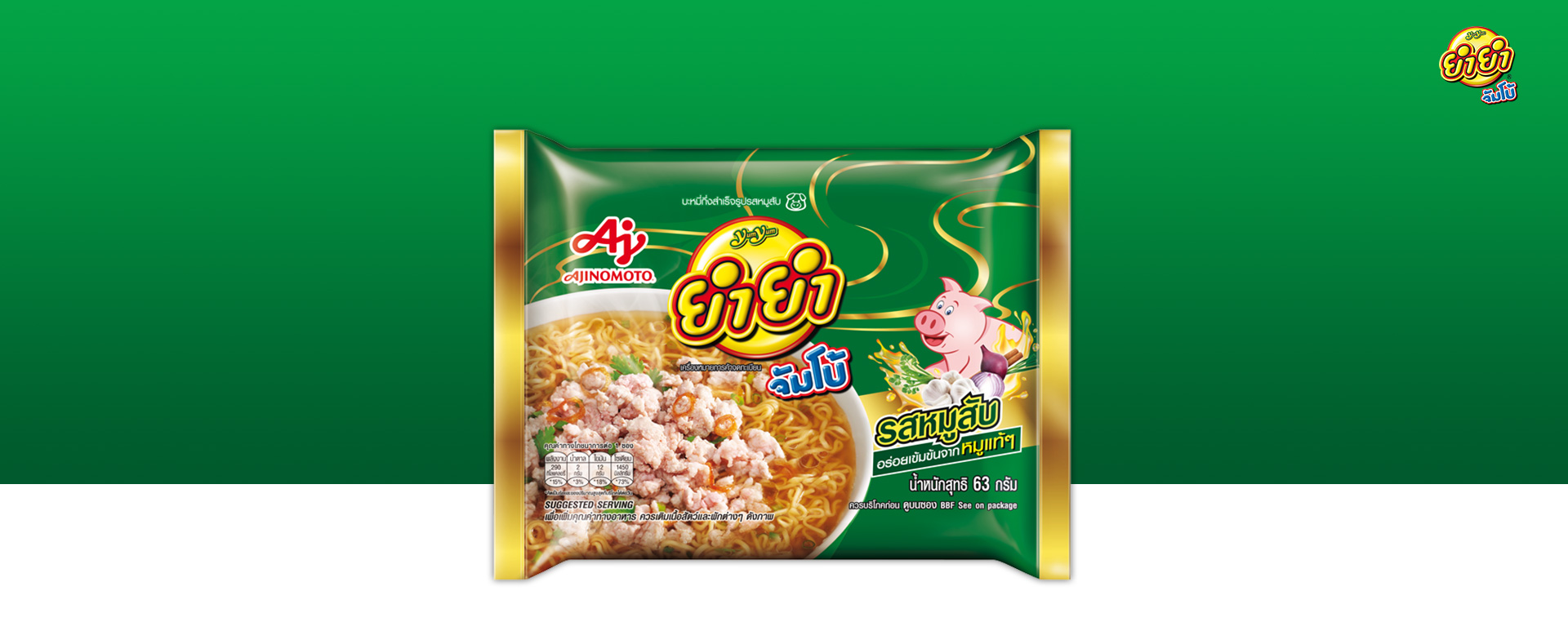 รสหมูสับ