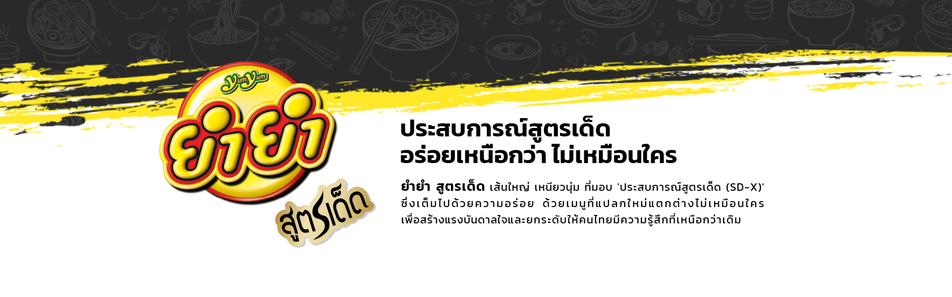 สูตรเด็ด