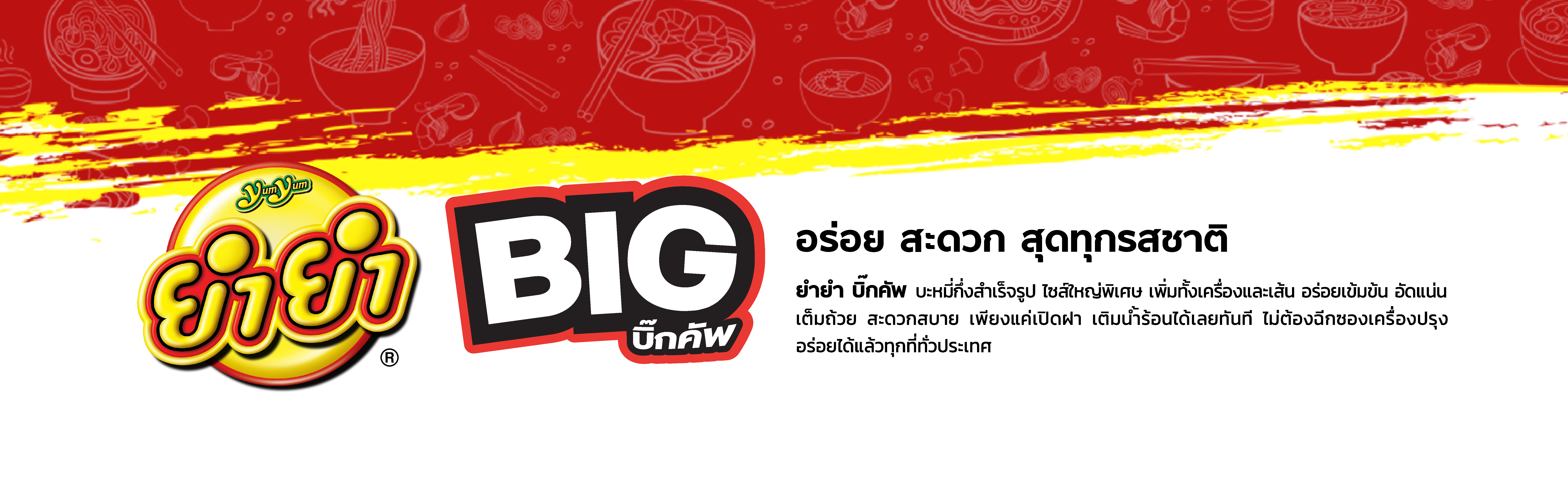 บิ๊กคัพ