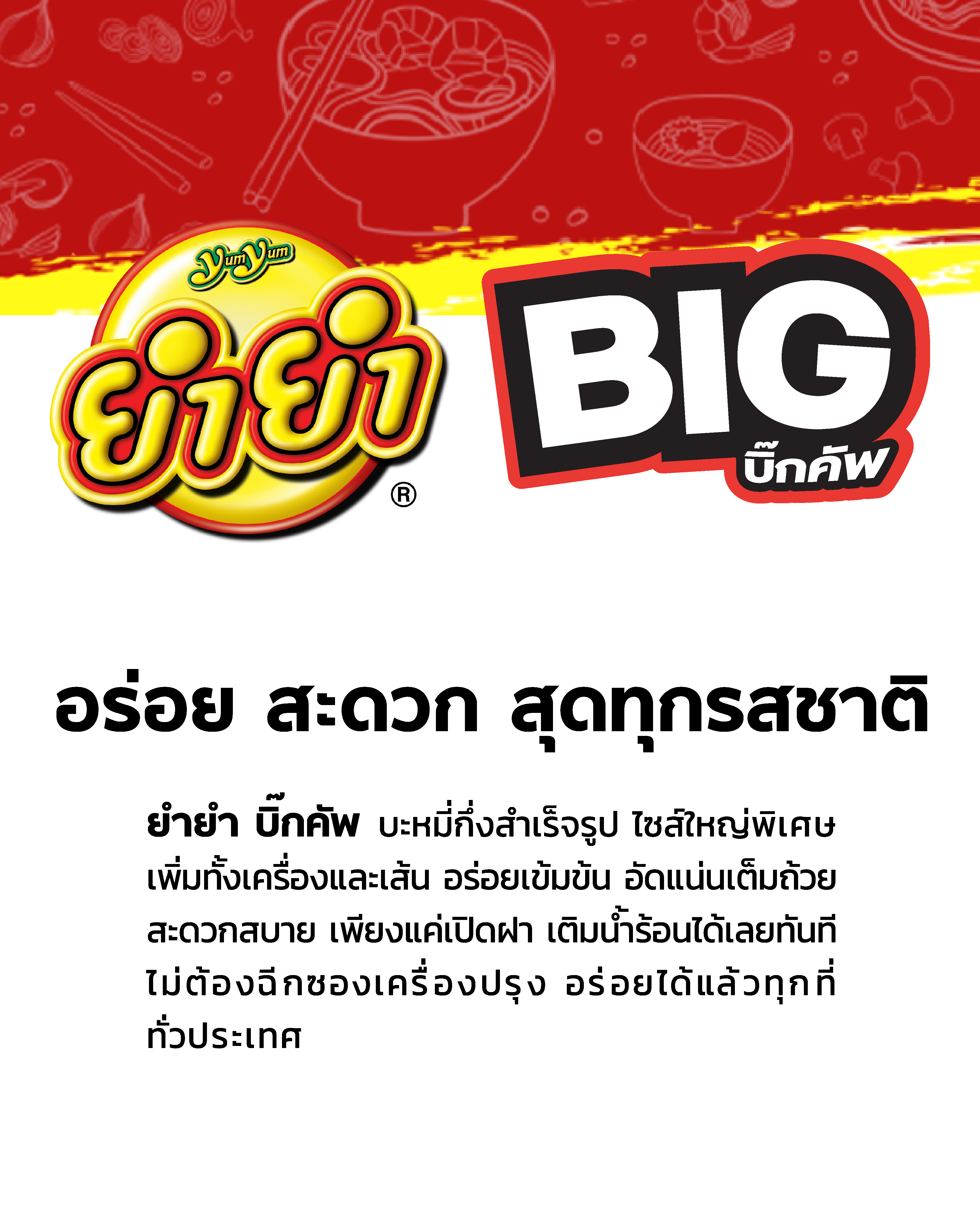 บิ๊กคัพ