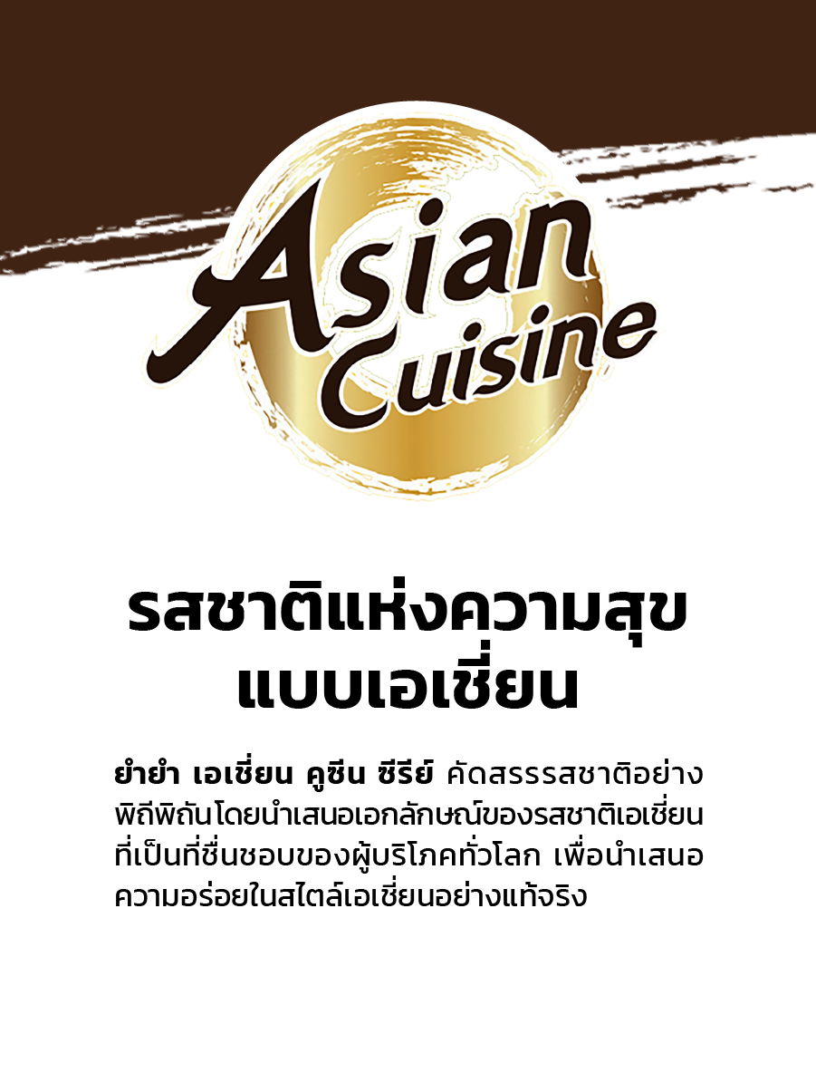 เอเชี่ยนคูซีน