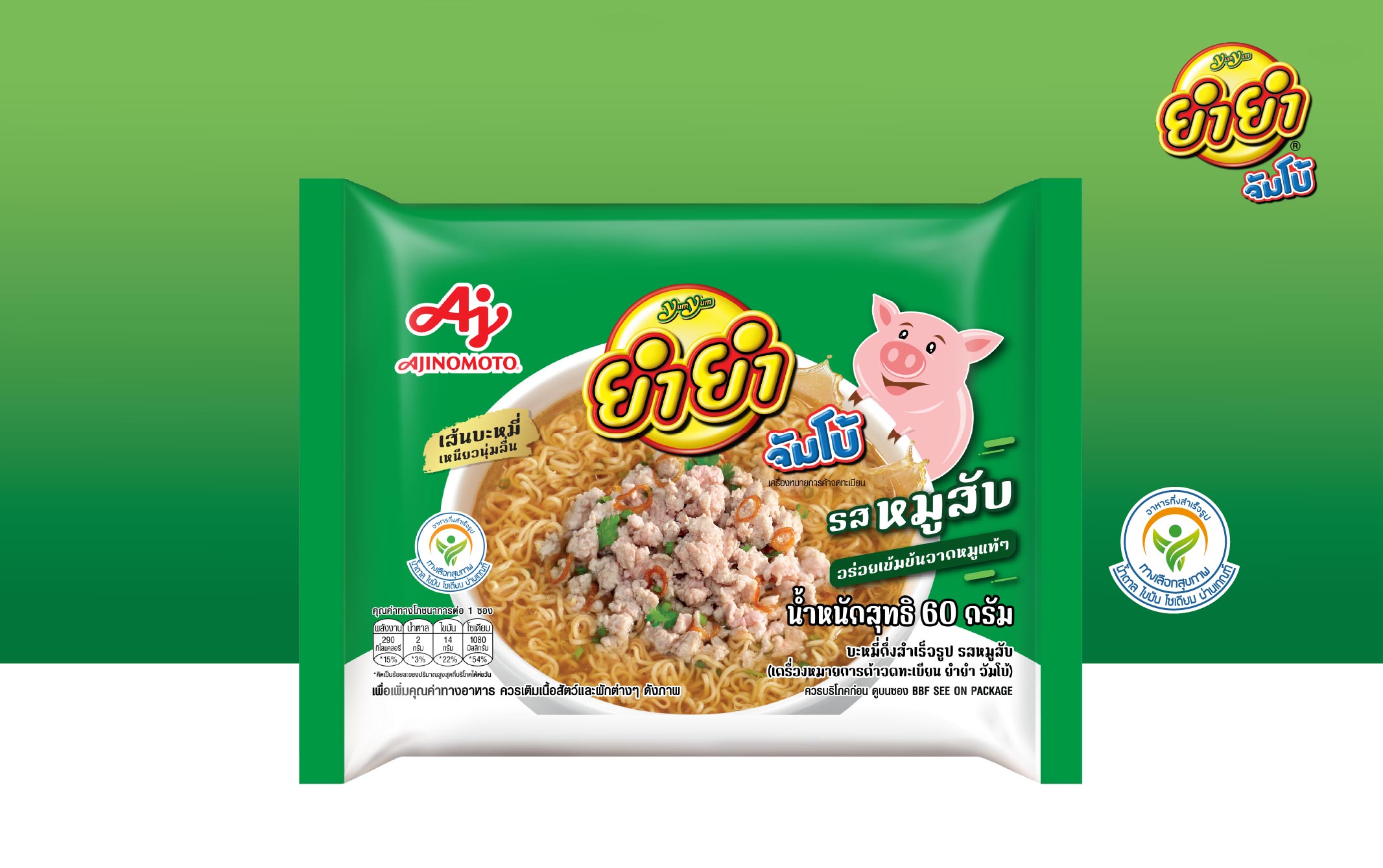 รสหมูสับ