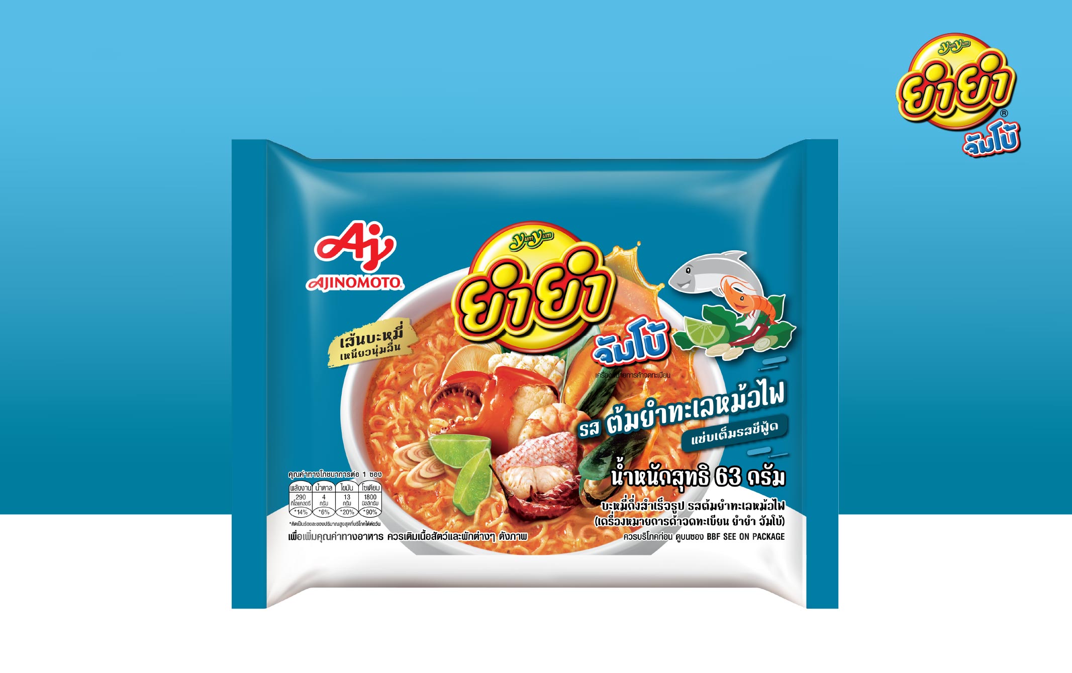 รสต้มยำทะเลหม้อไฟ