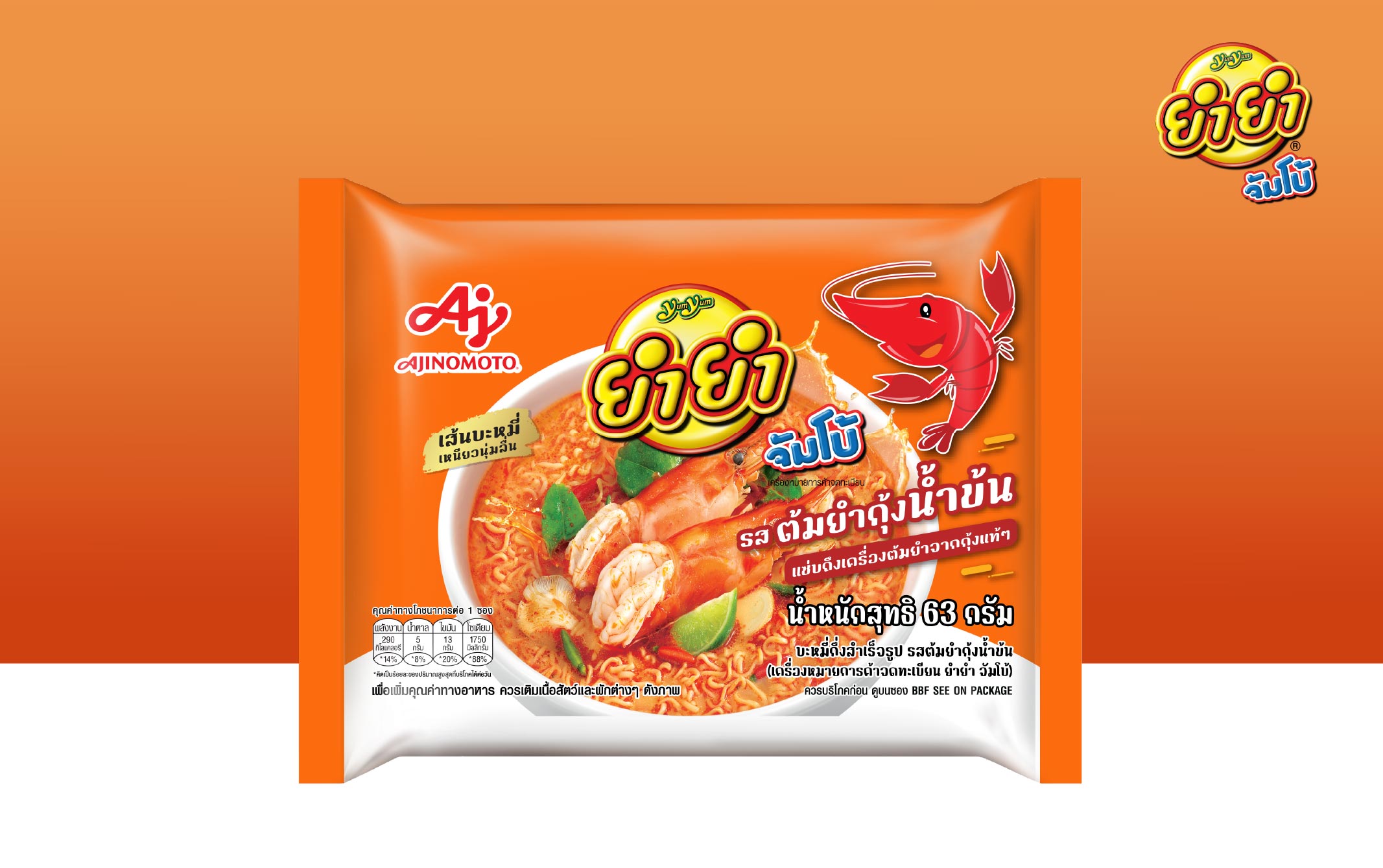 จัมโบ้-รสต้มยำกุ้งน้ำ