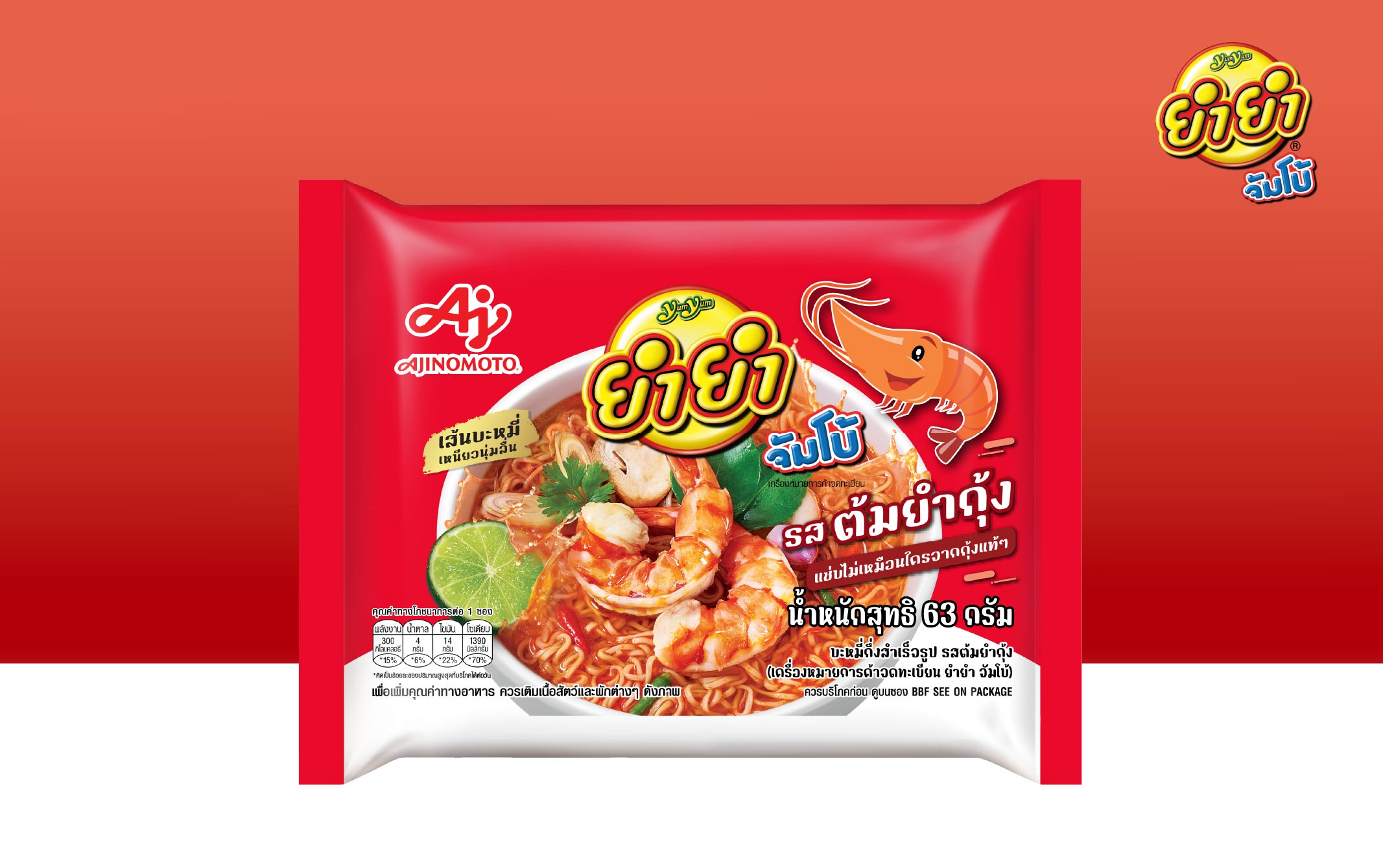 จัมโบ้-รสต้มยำกุ้ง