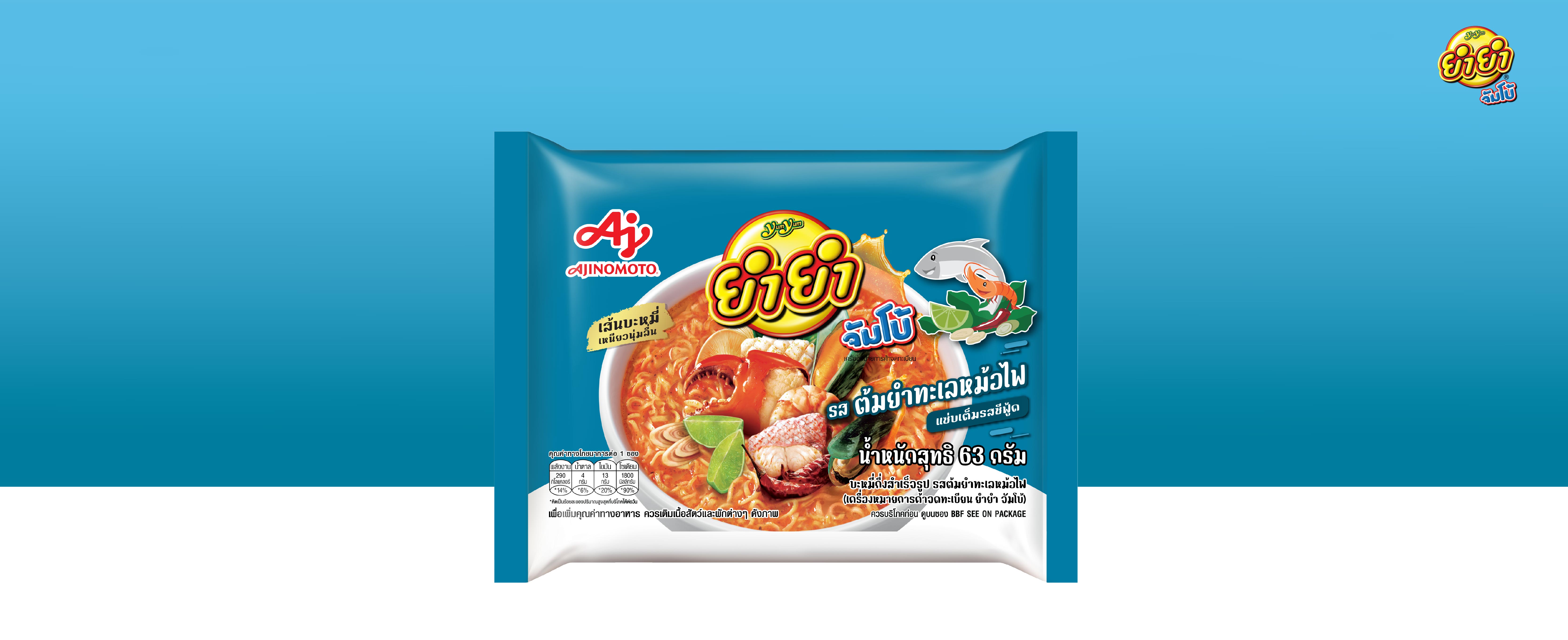 รสต้มยำทะเลหม้อไฟ