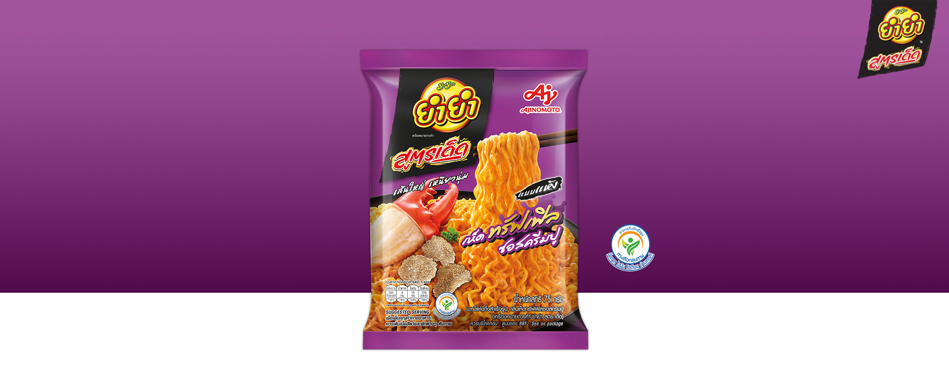 เห็ดทรัฟเฟิลซอสครีมปู