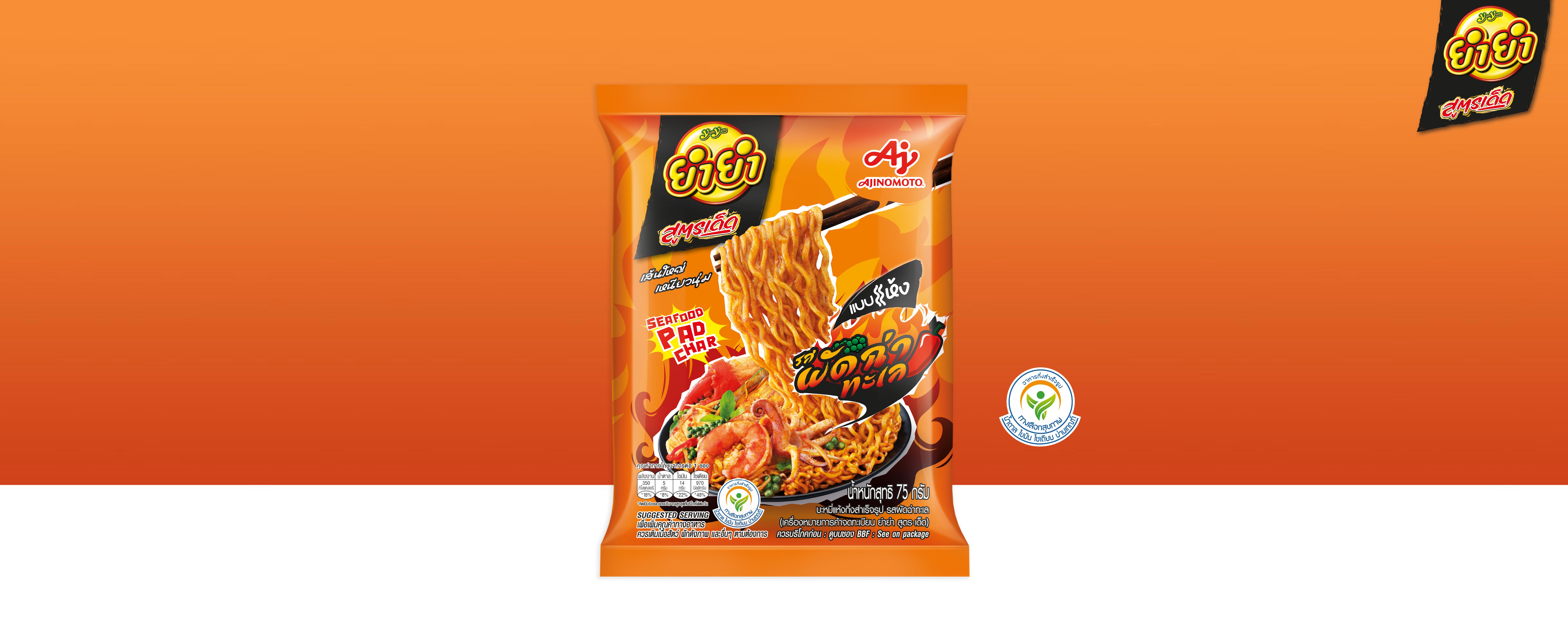 รสผัดฉ่าทะเล-แบบแห้ง