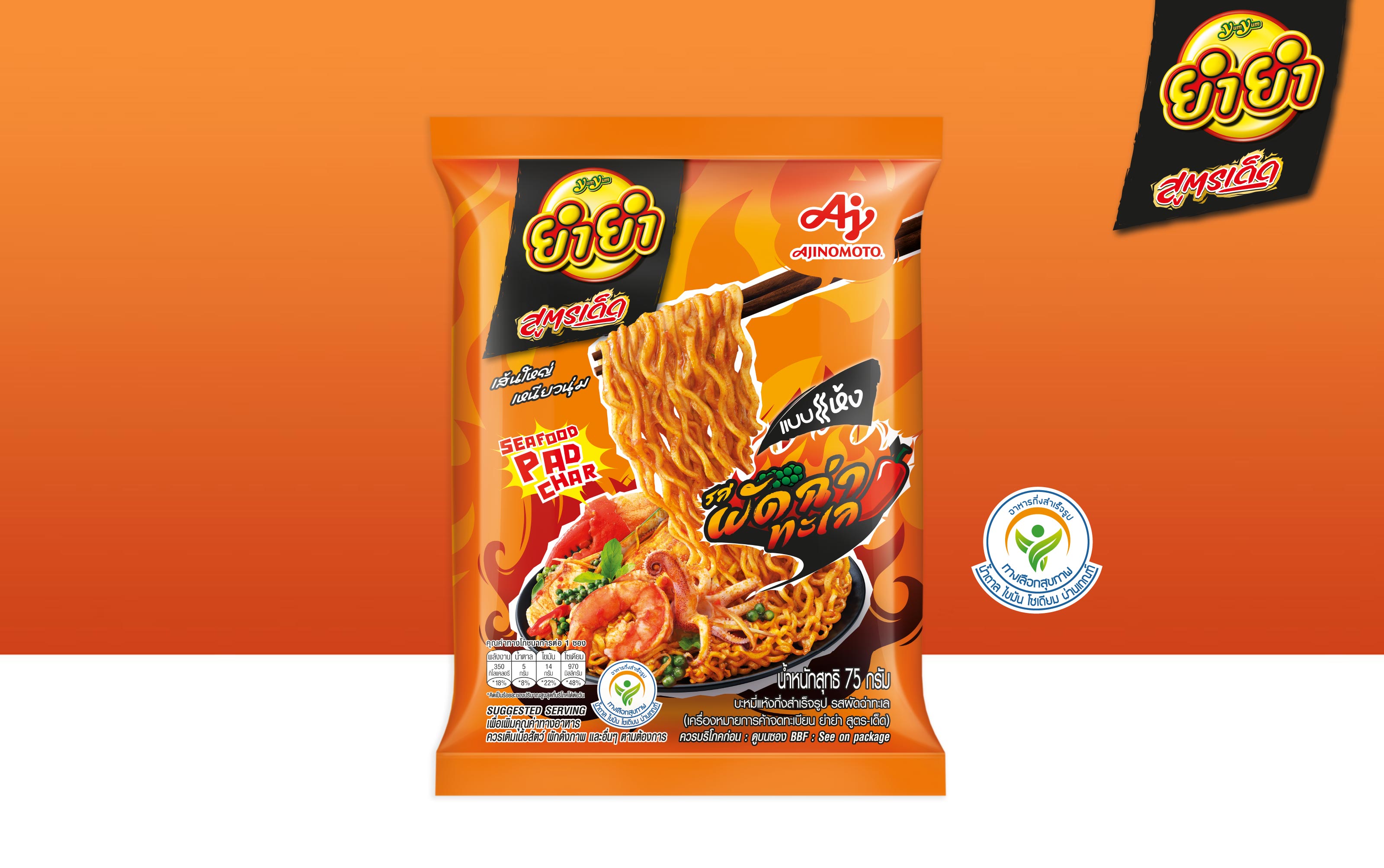 รสผัดฉ่าทะเล-แบบแห้ง