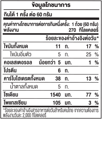 รสหมูสับ