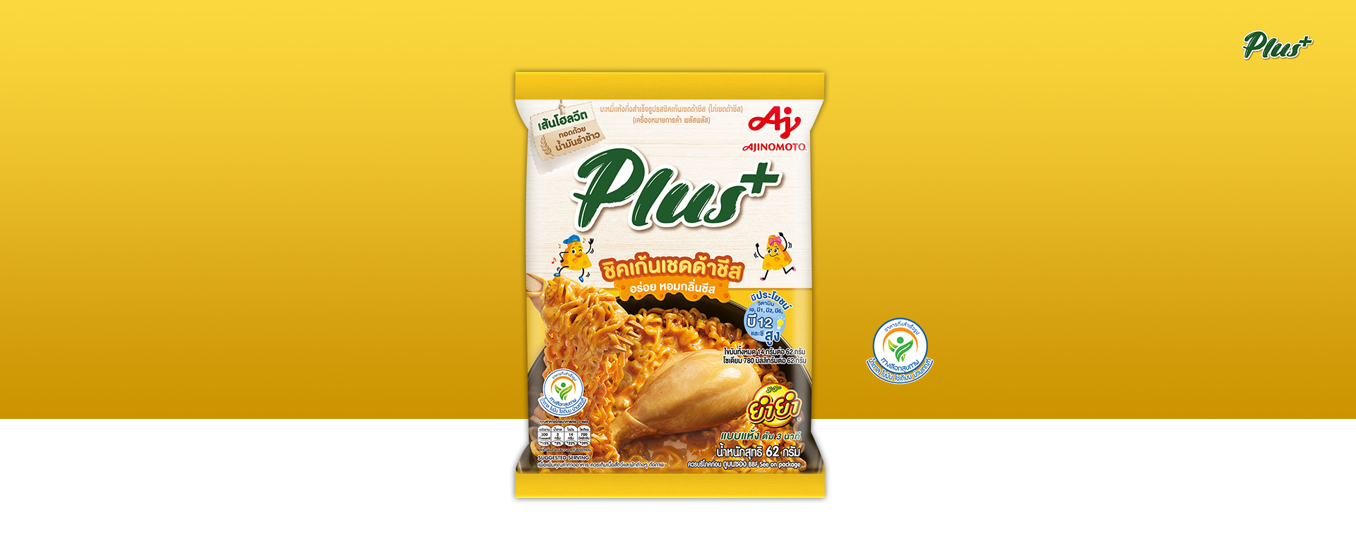 รสชิคเก้นเชดด้าชีส-แบบแห้ง