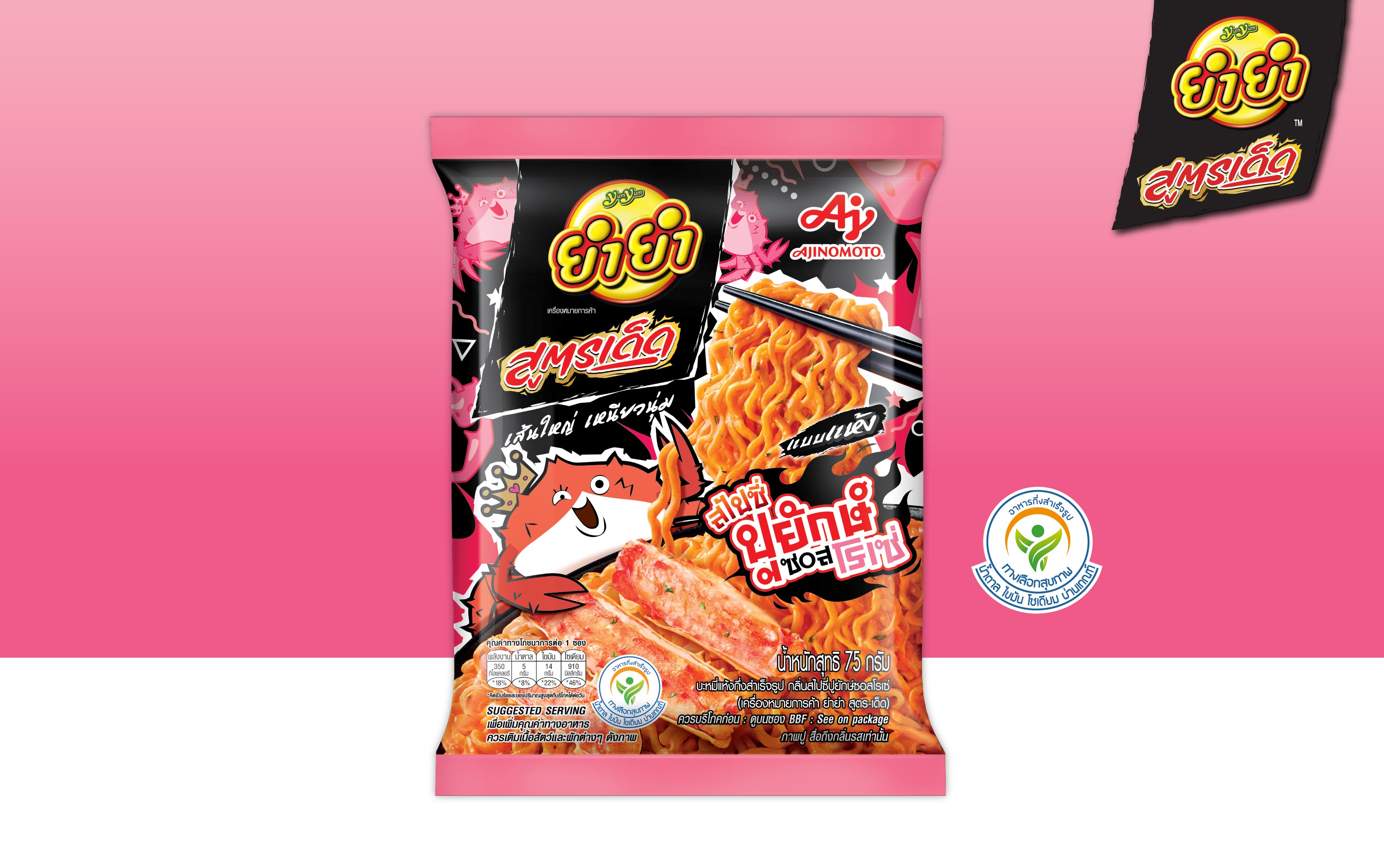 สไปซี่ปูยักษ์ซอสโรเซ่-แบบแห้ง