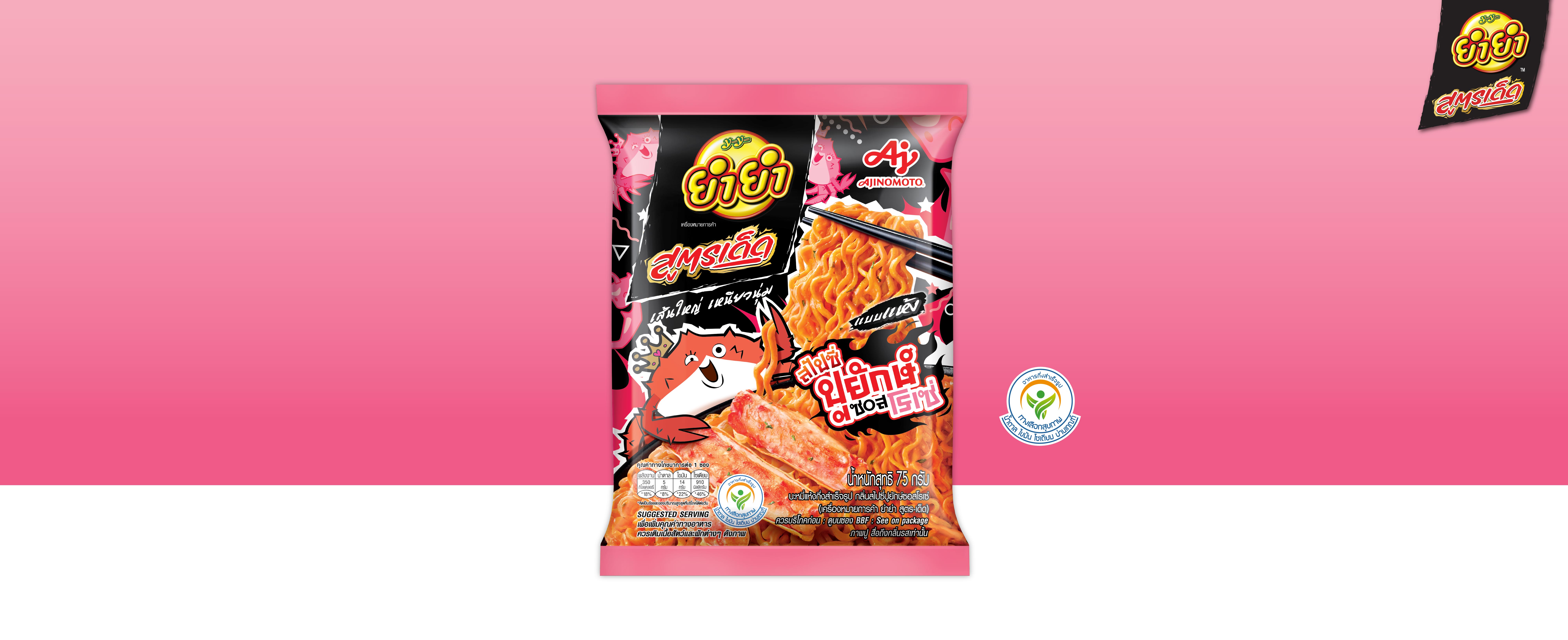 สไปซี่ปูยักษ์ซอสโรเซ่-แบบแห้ง